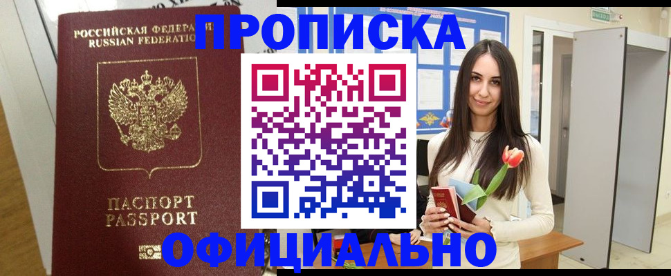 прописка для военкомата в Хадыженске