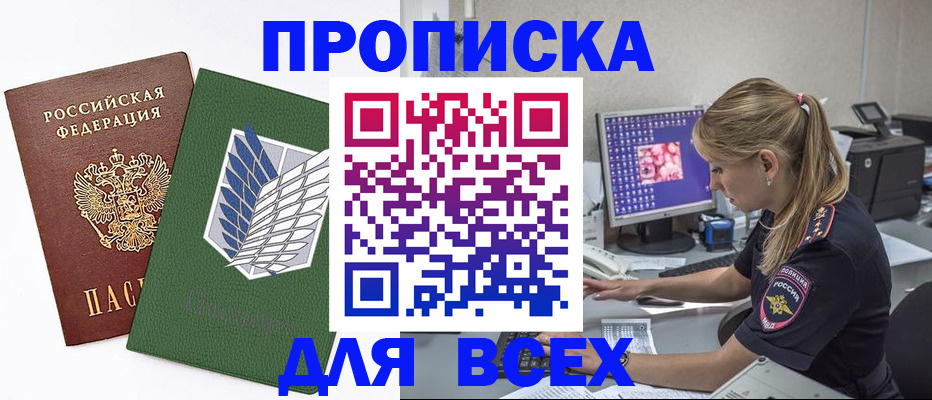 прописка в квартире в Хадыженске