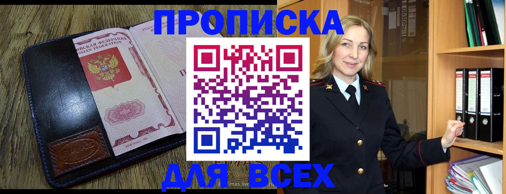 временная регистрация собственник в Хадыженске