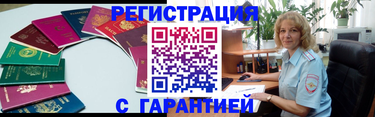 прописка законно в Хадыженске