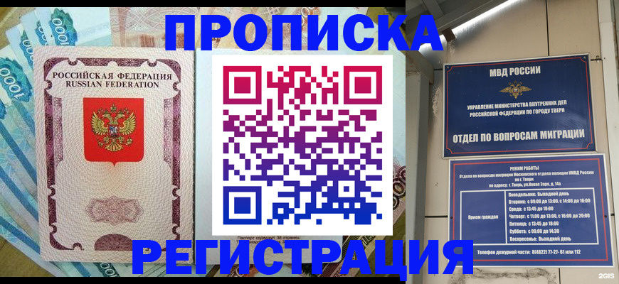 временная регистрация недорого в Хадыженске